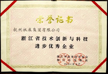 浙江省手艺立异与科技前进优异企业