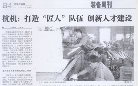 中国工业报：凤凰彩票:打造“匠人”步队 立异人才建设