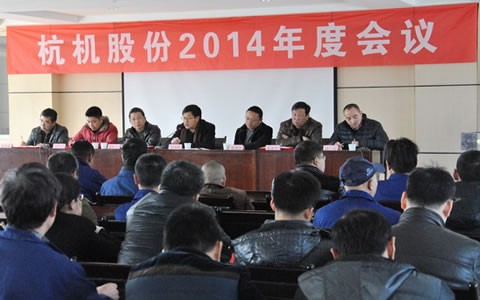 凤凰彩票股份召开2014年度事情聚会