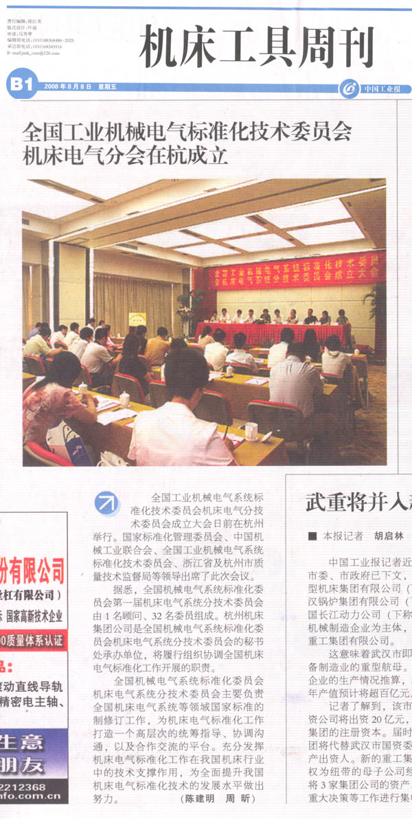 中国工业报：天下工业机械电气标准化手艺委员会 机床电气分会在杭建设