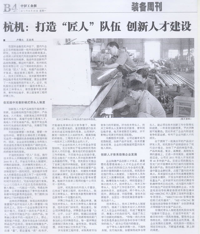 凤凰彩票打造匠人步队立异人才建设